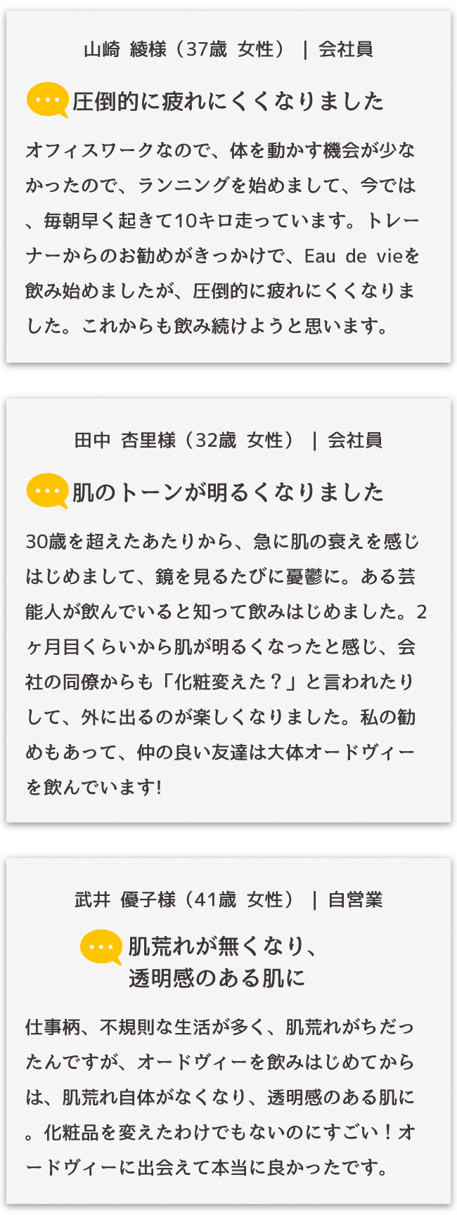 ご愛用者様のお声