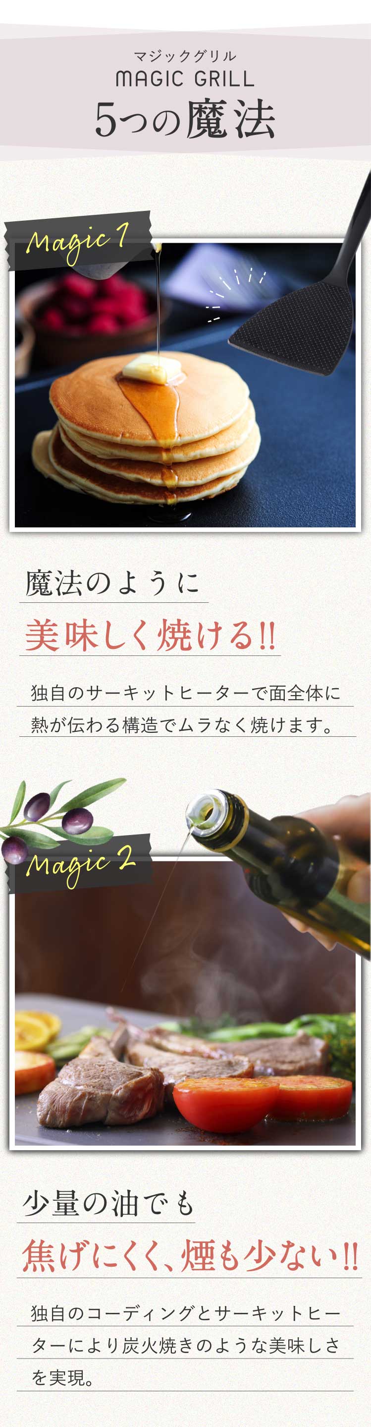 アビエン マジックグリル(abien magic grill)5つの魔法