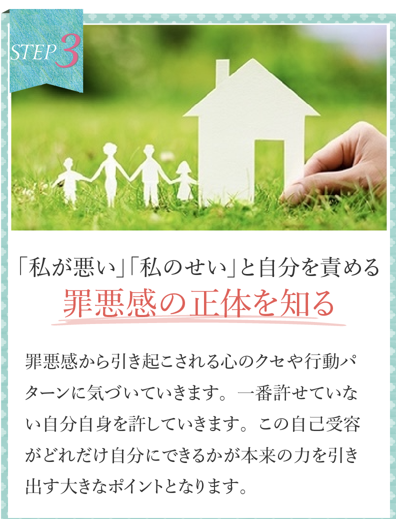 「私が悪い」「私のせい」と自分を責める罪悪感の正体を知る