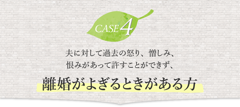 離婚がよぎる時がある方