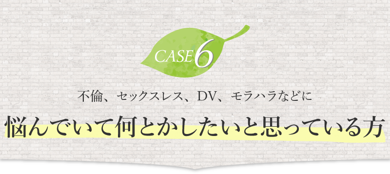 悩んでいて何とかしたいと思っている方