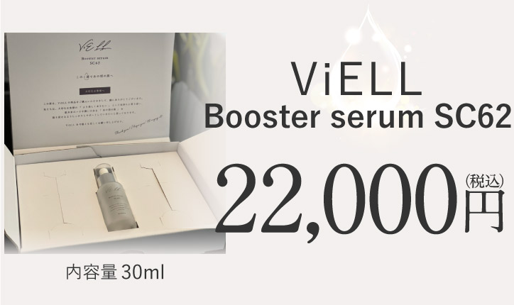 ViELL booster serum SC62